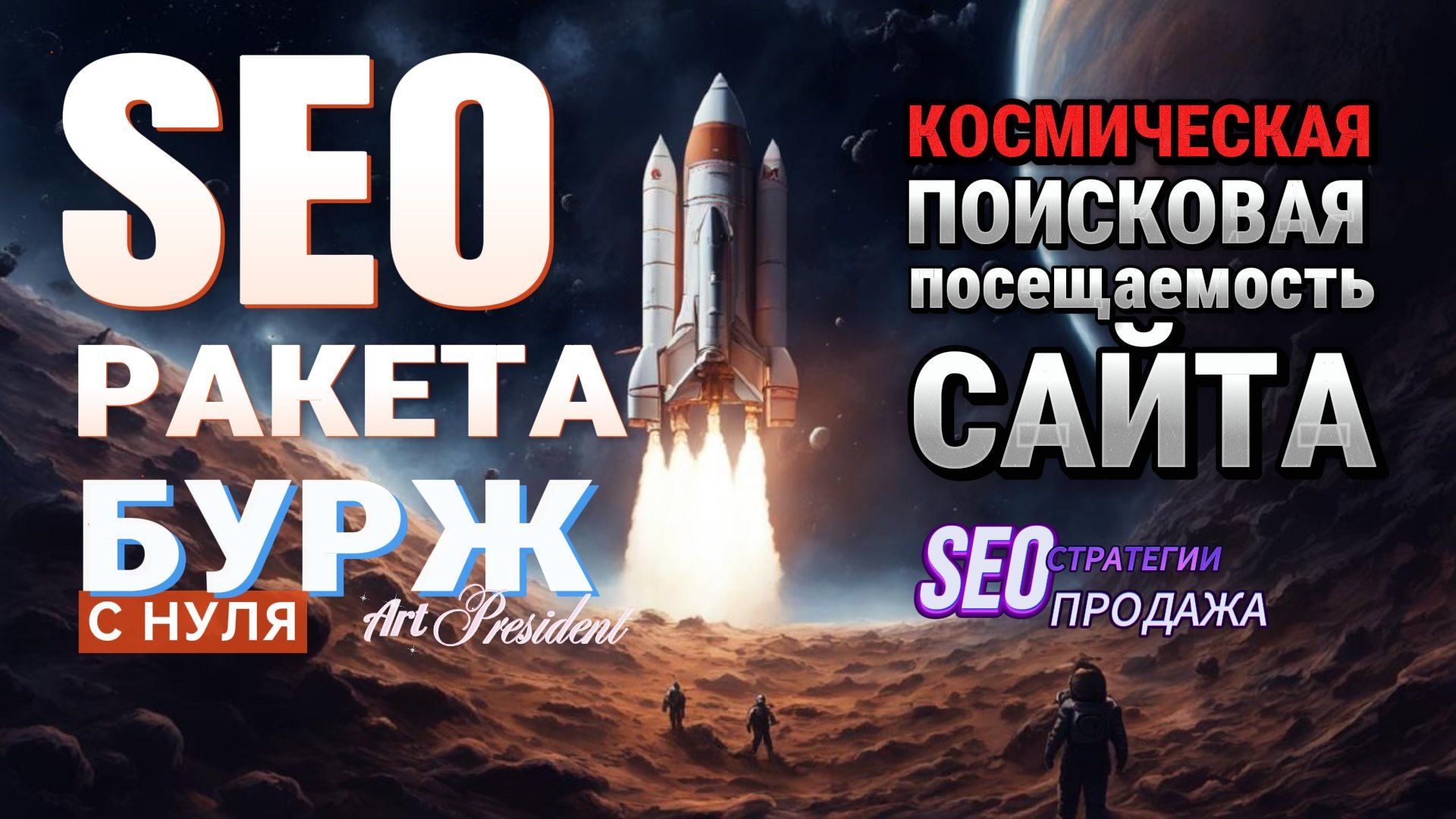 00_1920_raketa_scldch.jpg