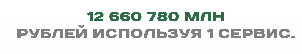 12 660 780 млн рублей..png
