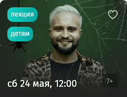 12 Афиша - Лекторий. Прямая речь.png