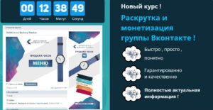 1492601803_raskrutka-i-monetizaciya-gruppy-vkontakte-300x155.jpg
