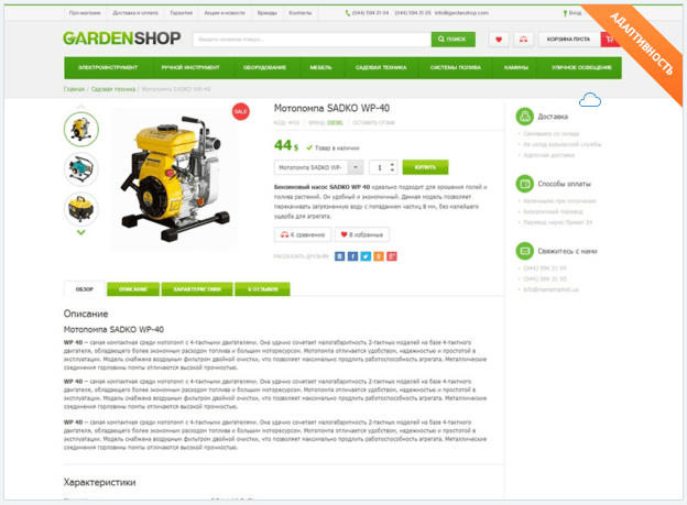 237   Gardenshop   Шаблоны ImageCMS Shop   addons ImageCMS.png