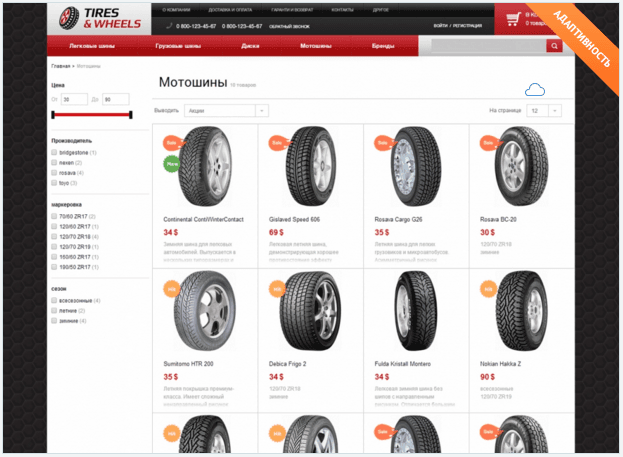 244   Tires Wheels   Шаблоны ImageCMS Shop   addons ImageCMS.png