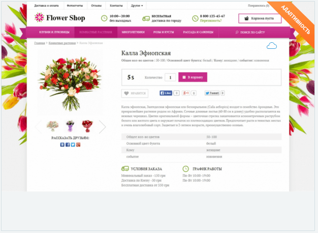 253   Flowershop   Шаблоны ImageCMS Shop   addons ImageCMS.png