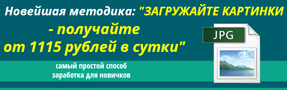 Загружайте картинки   полуайте от 1115 р в день.png