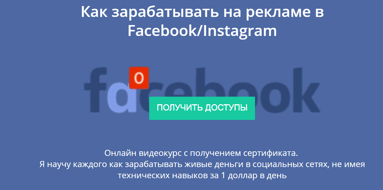 Анатомия facebook рекламы.png