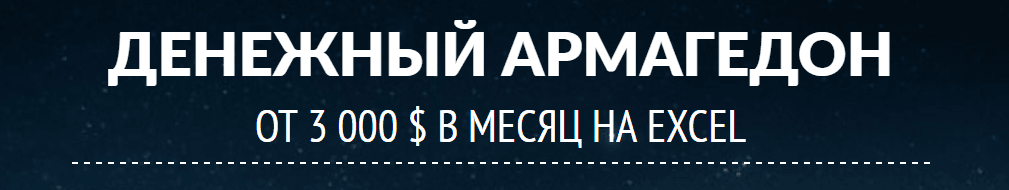 Армагедон.png