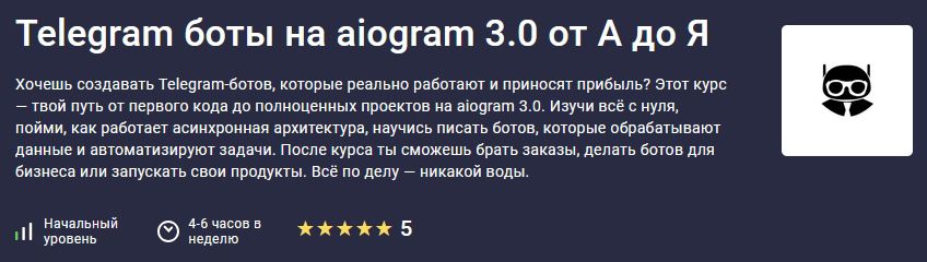  боты aiogram 3.jpg