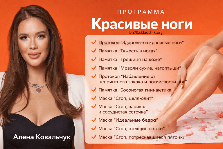  для красивых ног.png