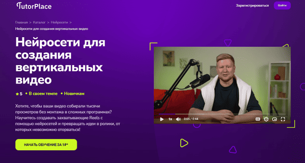  для создания вертикальных видео [TutorPlace] [Кирилл Калужских]__.png