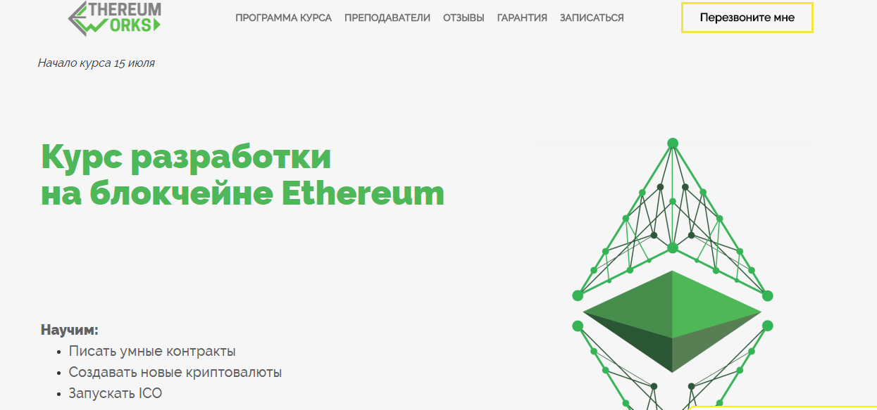 EthereumWorks _ Курс разработки на блокчейне Ethereum.png