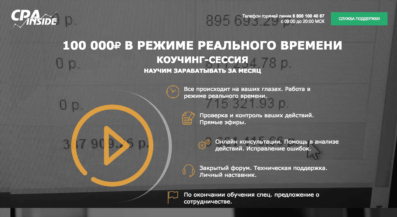 FireShot Capture 112 - 100 000 рублей в реальном времени - http___cpainside.com_couch_.png