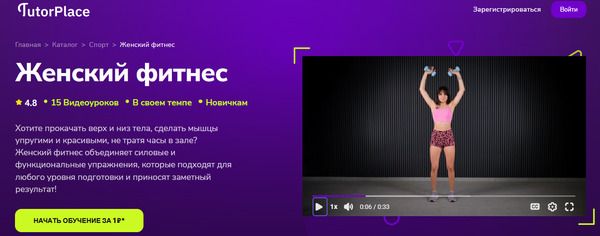  фитнес [TutorPlace] [Евгения Зайцева].jpg