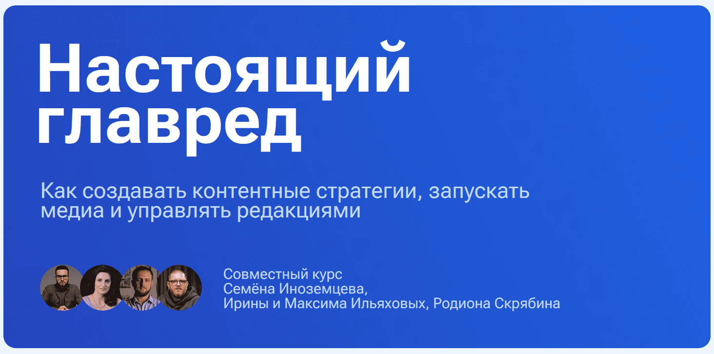  главред Максим Ильяхов.png