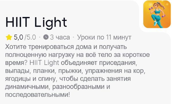 HIIT Light.png