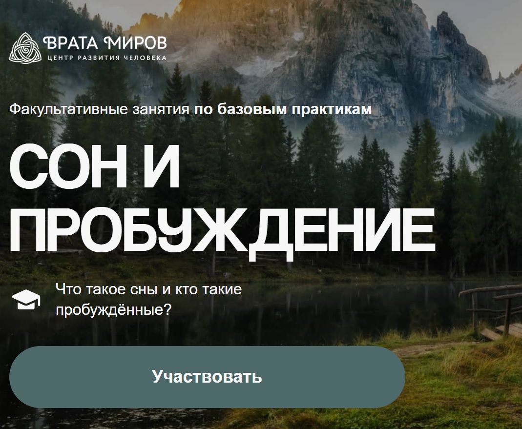  и пробуждение.jpg
