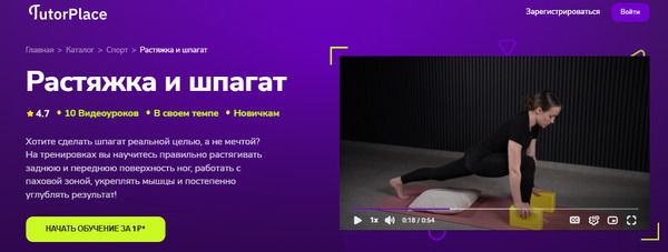  и шпагат [TutorPlace] [Александра Самохлебова]_.jpg