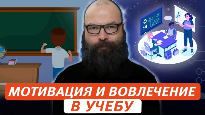  и вовлечение в учебу.jpg