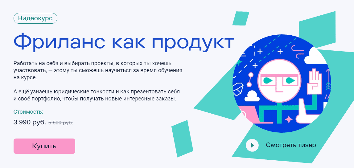 IKRAIKRA - Фриланс как продукт.png