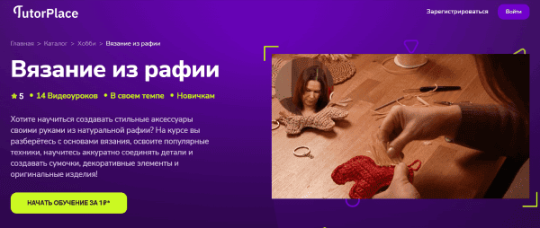  из рафии.png