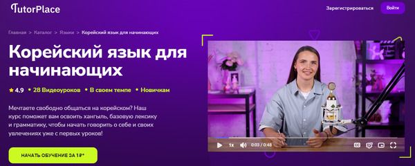  язык для начинающих [TutorPlace] [Наталья Дмитриевская].jpg