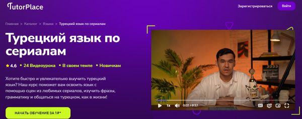  язык по сериалам [TutorPlace] [Нурлан Урбасов].jpg