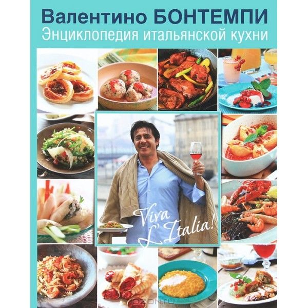 jenciklopedija-ital-janskoj-kuhni.jpg