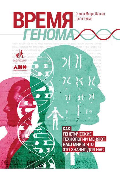 Как генетические технологии меняют наш мир.jpg