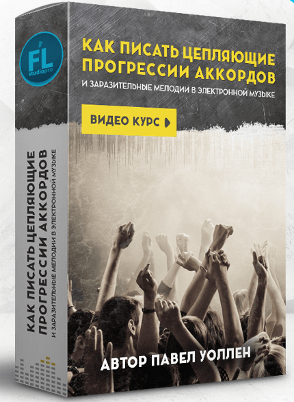 Как писать цепляющие прогрессии аккордов и заразительные мелодии в электронной музыке.png