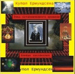 kupol-yormundsena.png