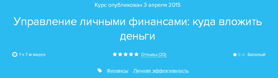 Курс «Управление личными финансами».png
