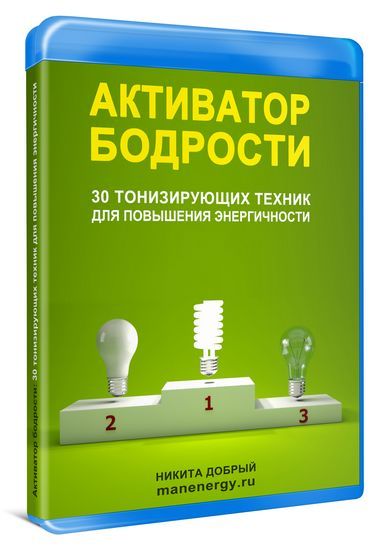 manenergy.ru_sgmt_activator_bodrosti_all_images_04.jpg