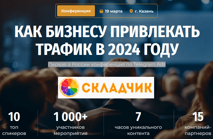 Monosnap Конференция по Telegram Ads — Mozilla Fir.png