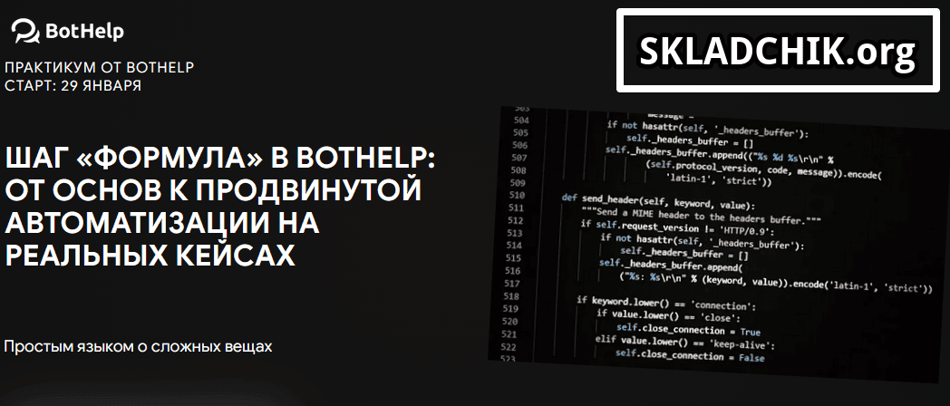 Monosnap Шаг «Формула» в BotHelp — практикум по ло.png
