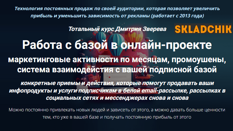 Monosnap Тотальный курс по работе с базой в онлайн.png
