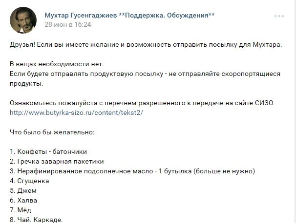 мухтар для инфо.jpg