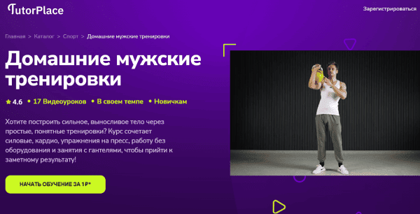  мужские тренировки.png