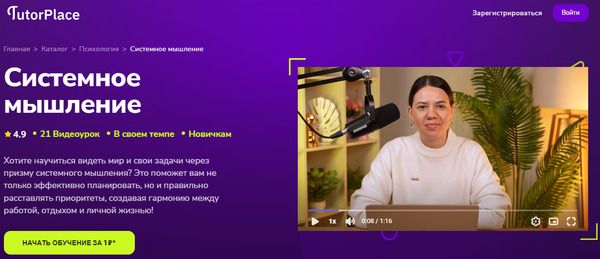  мышление [TutorPlace] [Галия Томниковская].jpg