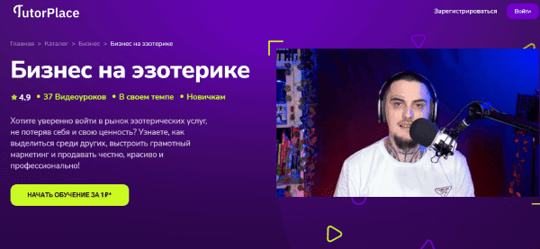  на эзотерике.png