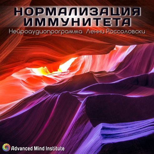 Normalizatzija_immuniteta_10_1759301571.jpg