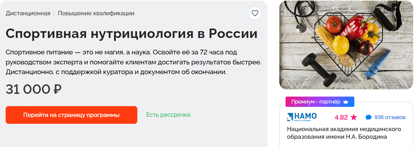  нутрициология.png