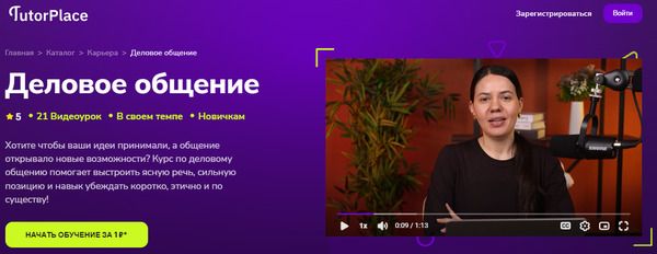  общение [TutorPlace] [Галия Томниковская].jpg