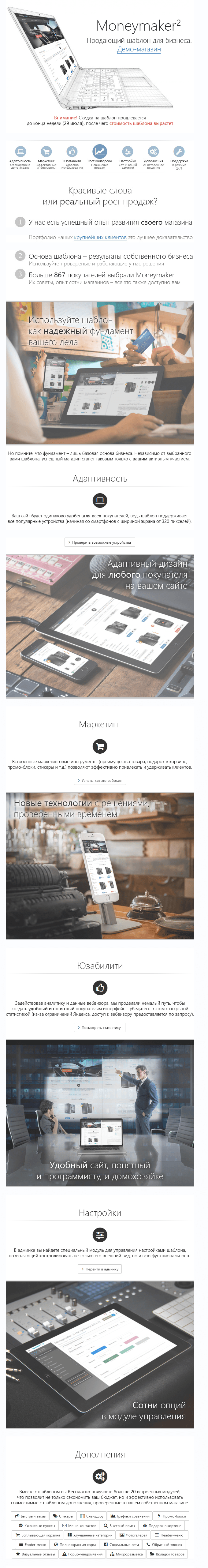 Opencart 2.x   Moneymaker 2   Продающий Шаблон   Модули  Шаблоны  Движки   Бесплатно .png