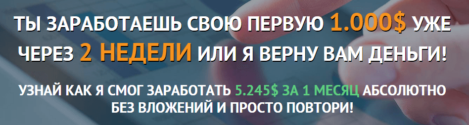 От 5000  в месяц без вложений .png