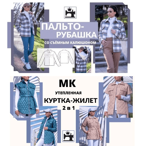  Пальто-рубашка Куртка-жилет 2 в 1.png
