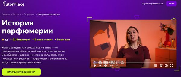  парфюмерии [TutorPlace] [Анна Шахматова].jpg