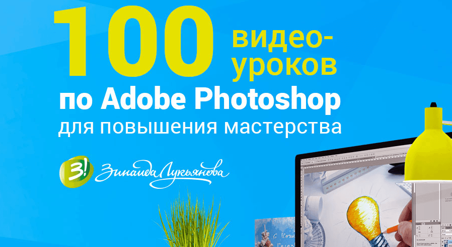 Photoshop уроки повышения мастерства. Версия 2.0 Скачать.png
