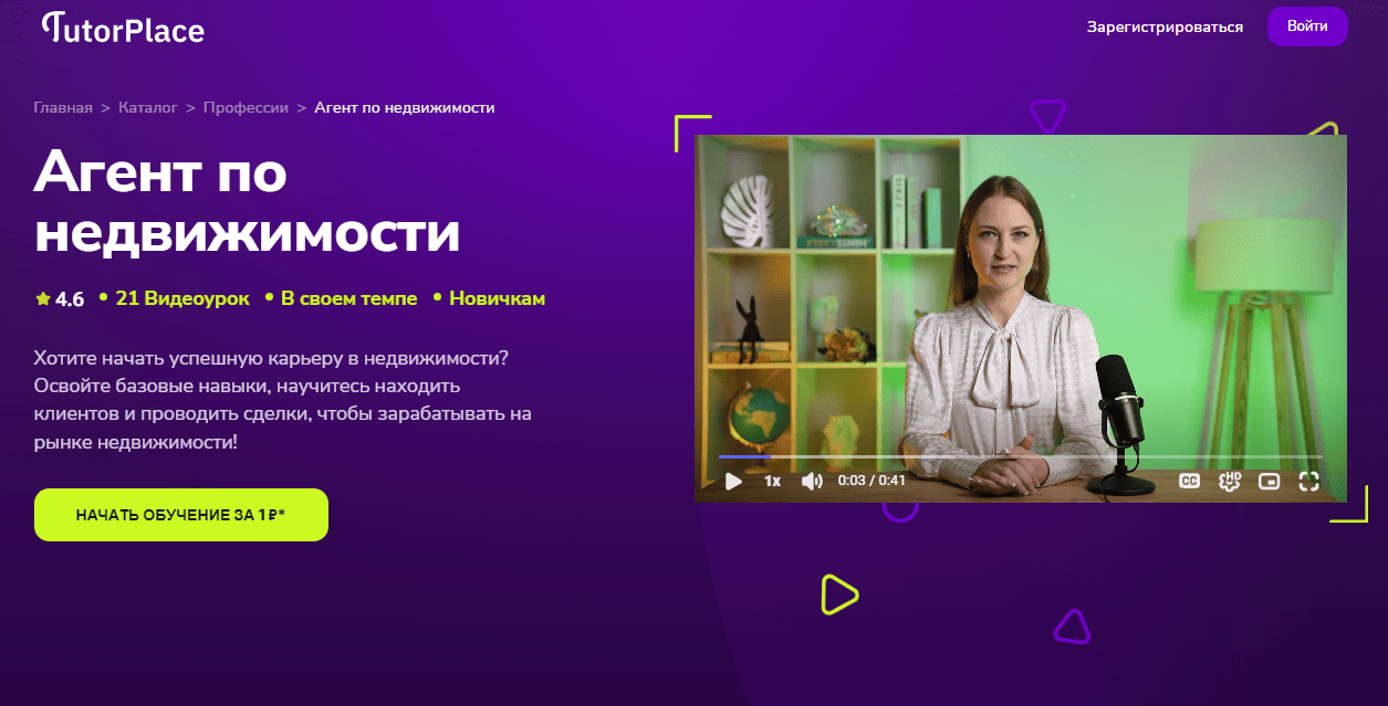  по недвижимости [TutorPlace] [Елена Палитанова].png