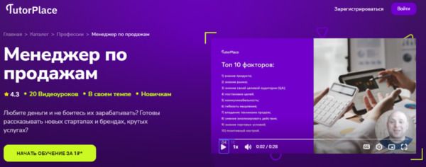  по продажам [TutorPlace] [Николай Ранд].jpg