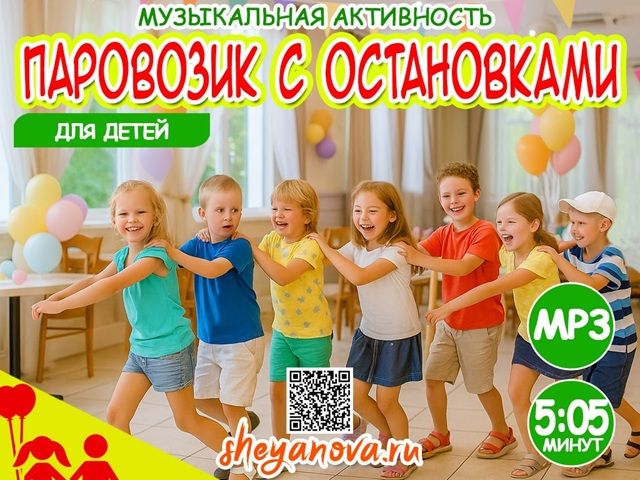 poezd-podvizhnaya-igra-mladshaya-gruppa-copy.jpg