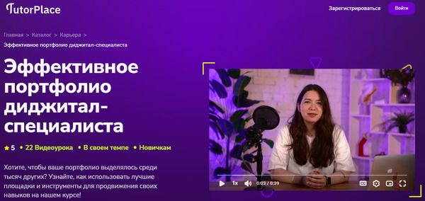  портфолио диджитал-специалиста [TutorPlace] [Дарья Бекренёва].jpg